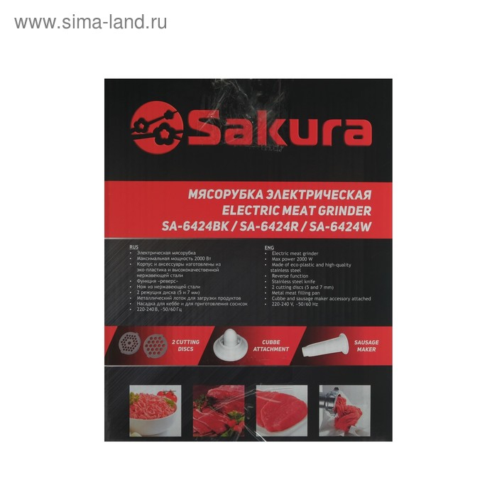 Мясорубка электрическая Sakura SA-6424BK, 2000 Вт, насадки для колбас и сосисок, черная Мясорубка электрическая Sakura SA-6424BK, 2000 Вт, насадки для колбас и сосисок, черная