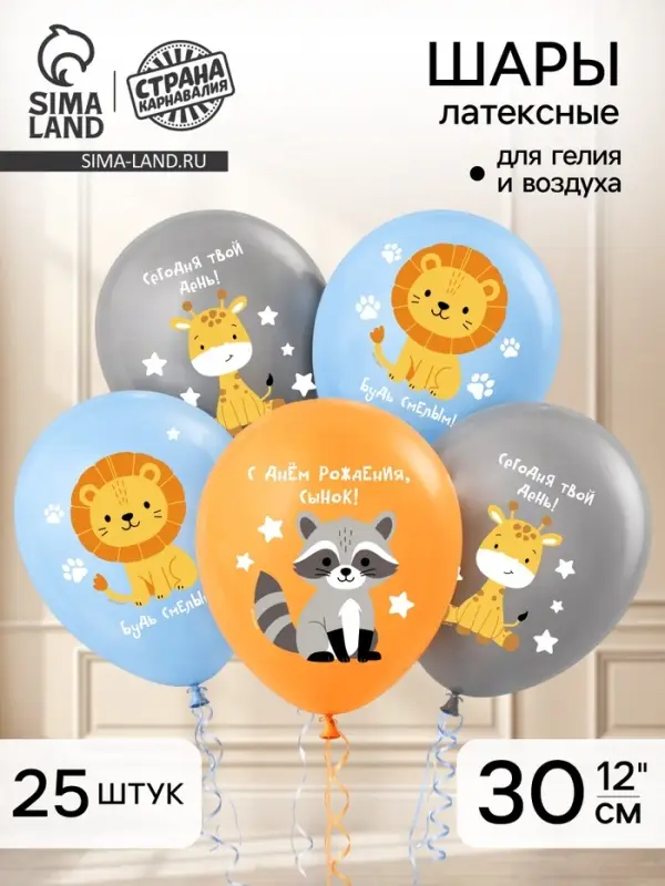 Воздушный шар латексный 12" &laquo;С днём рождения. Зверята&raquo;, набор 25 шт.