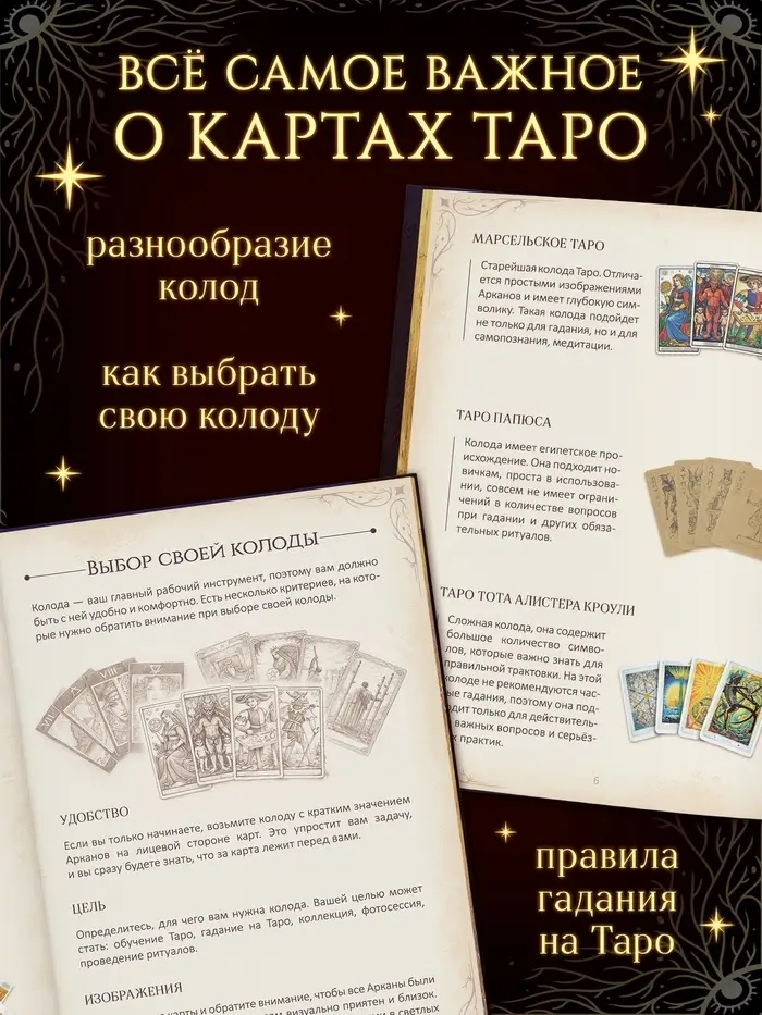 Книга &laquo;100 раскладов Таро для ответа на любой вопрос&raquo;, 112 стр.