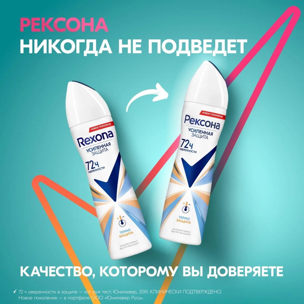 Дезодорант-антиперспирант РЕКСОНА Термозащита аэрозоль 150мл