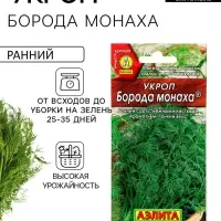 Семена Укроп &laquo;Борода монаха&raquo;, 3 г, &laquo;Агрофирма АЭЛИТА&raquo;