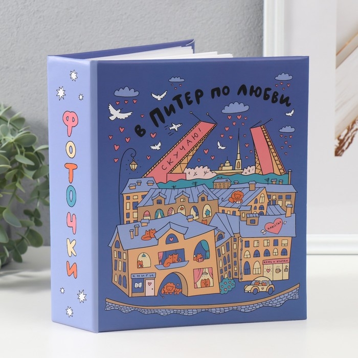 Фотоальбом на 200 фото 10х15 см, пластик. листы Фотоальбом на 200 фото 10х15 см, пластик. листы "SPb city art: violet"