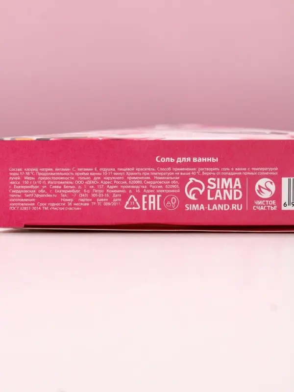 Соль для ванны «Только для тебя», 150 г, аромат французской ванили, Чистое счастье