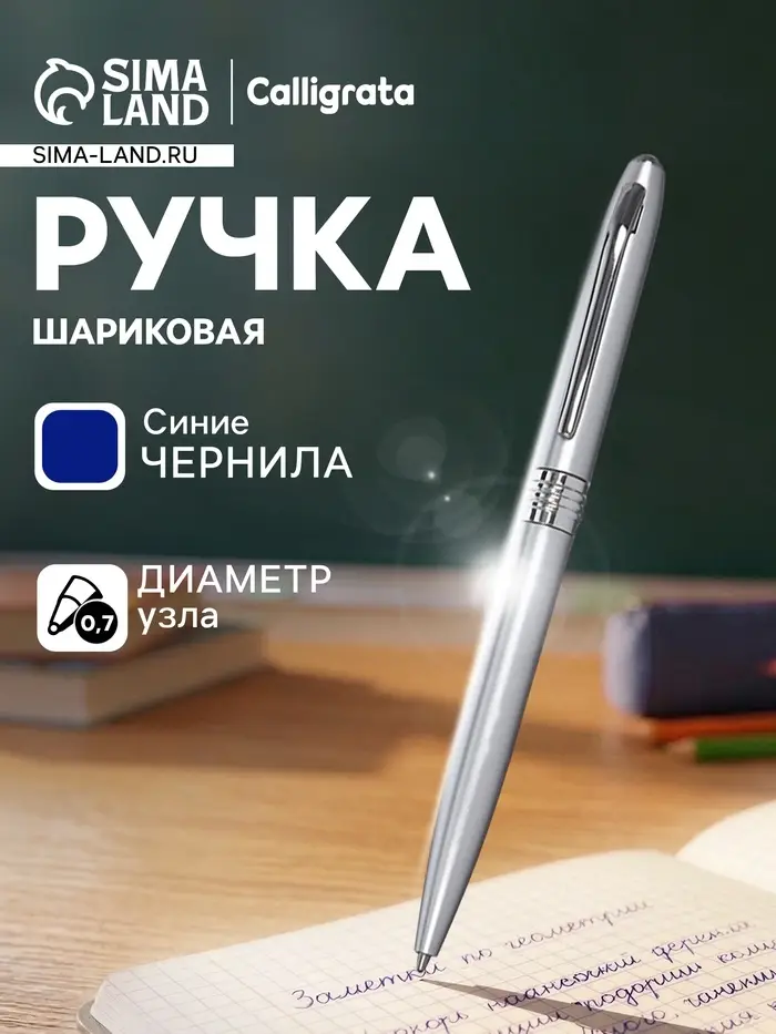 Ручка под логотип Calligrata, шариковая, поворотная, синий стержень, узел 0.7 мм, корпус серебристый металлик