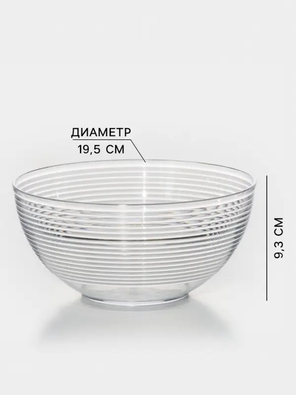 Салатник Доляна &laquo;Шарм&raquo;, d=19.5 см, высота 9.3 см, 1.7 л, прозрачный