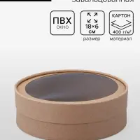 Коробка круглая подарочная завальцованная с окном, крафт, 18&times;6 см