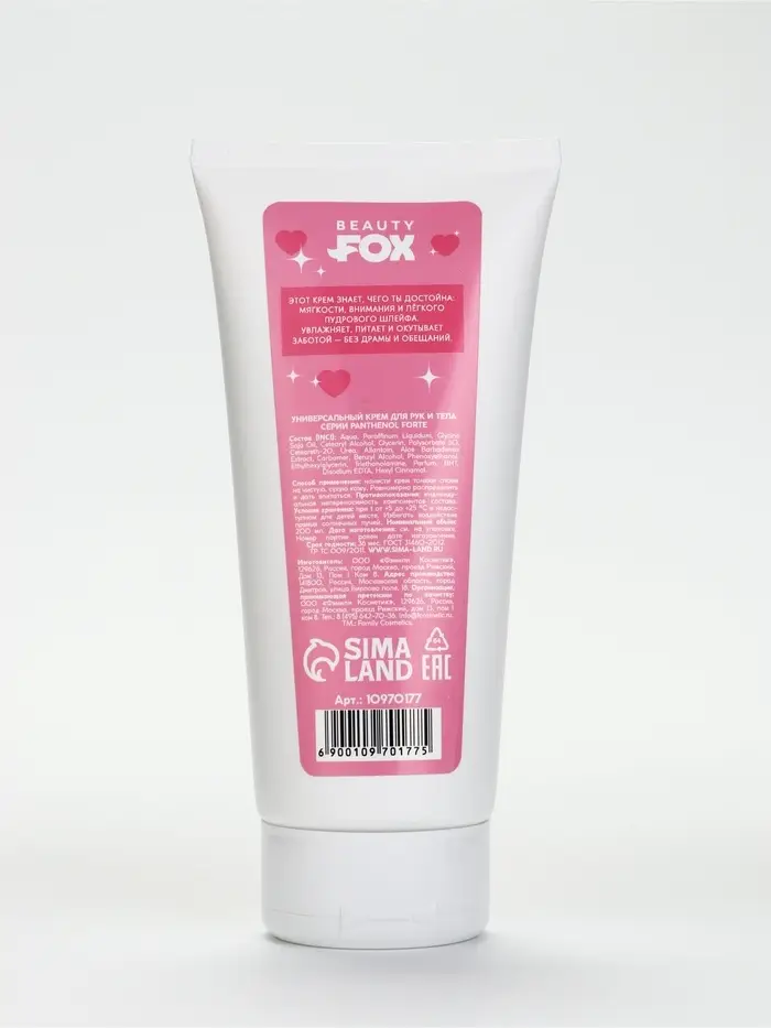 Beauty Fox Крем для тела "ухаживает лучше, чем твой бывший", 200 мл