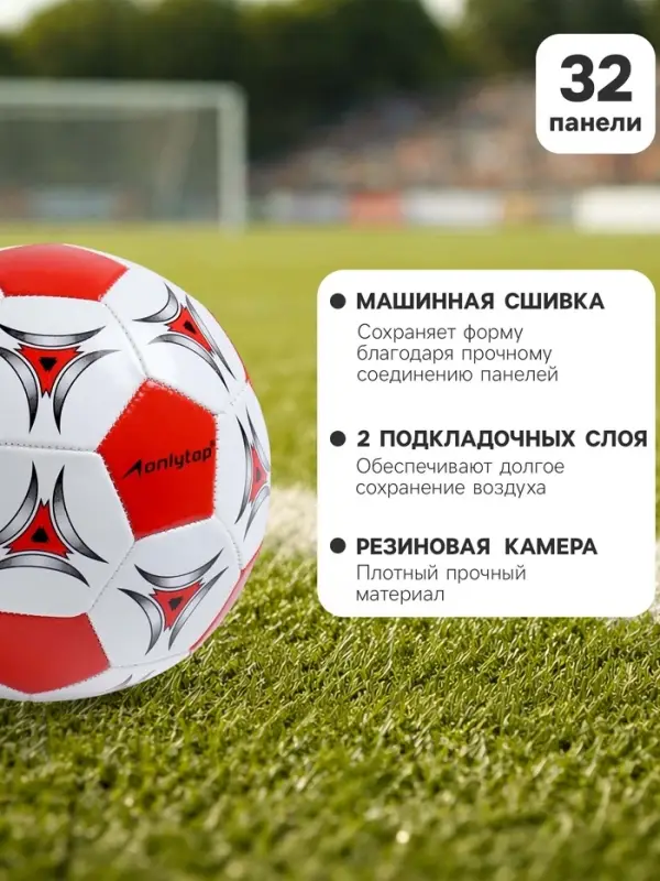 Футбольный мяч ONLYTOP, машинная сшивка, 32 панели, р. 5, PVC