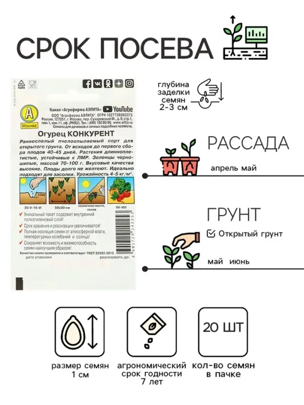 Семена Огурец Семена Огурец "Конкурент", Лидер, 20 шт