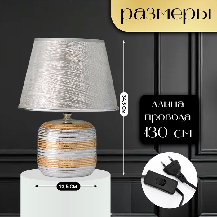 Настольная лампа с абажуром RISALUX «Кэнди», Е14, 40 Вт, 22.5×22.5×34.5 см Настольная лампа с абажуром RISALUX «Кэнди», Е14, 40 Вт, 22.5×22.5×34.5 см