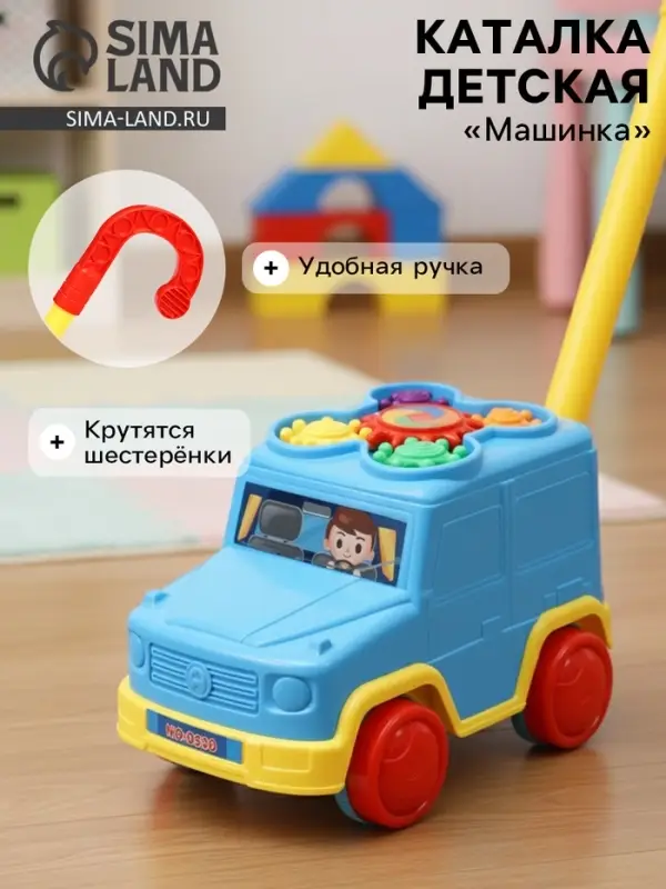 Каталка детская на палочке &laquo;Машинка&raquo;, с шестерёнками и ручкой