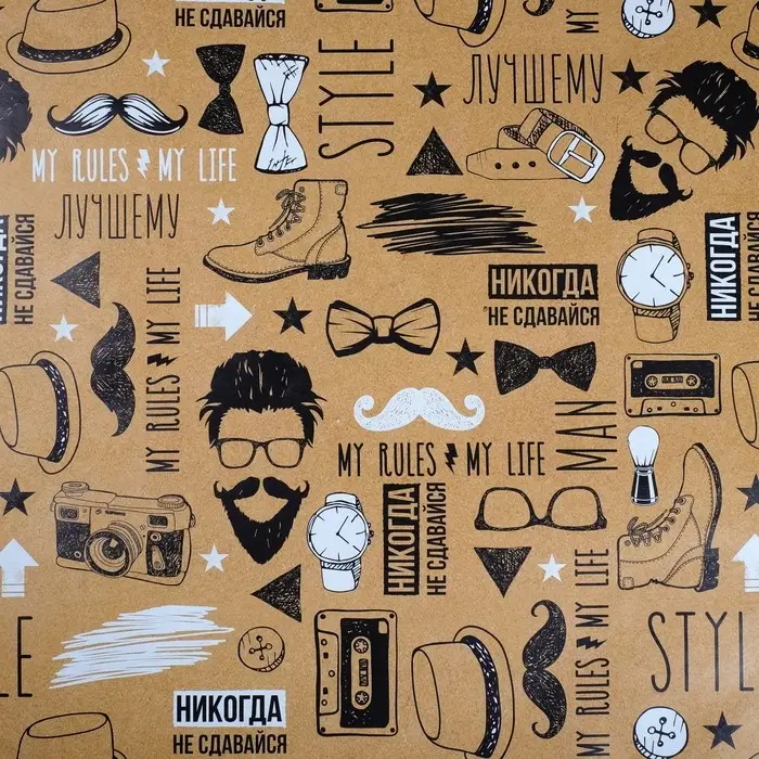 Бумага упаковочная глянцевая двухсторонняя «Брутальному мужчине», 70 х 100 см