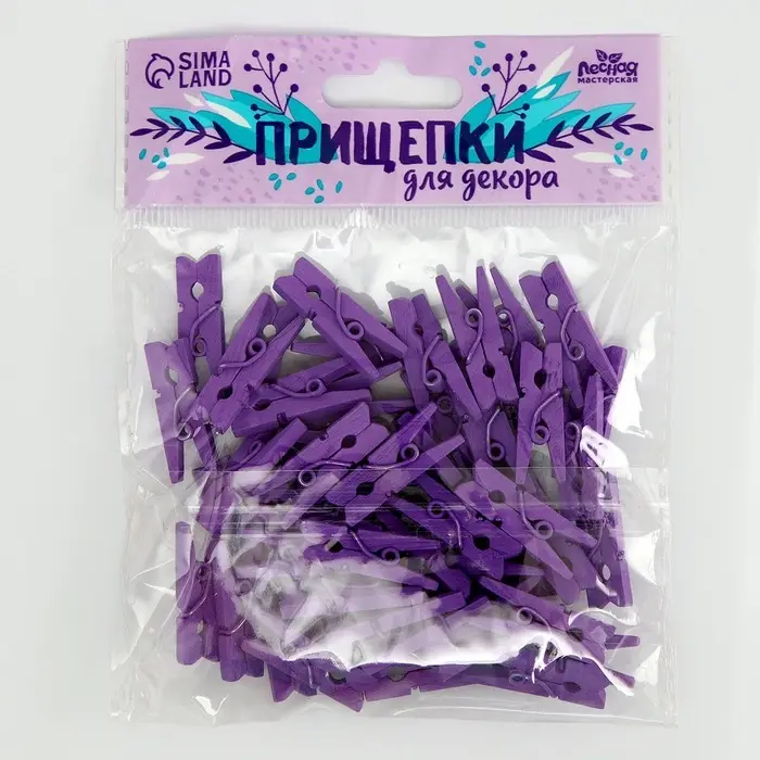 Прищепки для декора, набор 50 шт., фиолетовые &mdash; 2.5 см