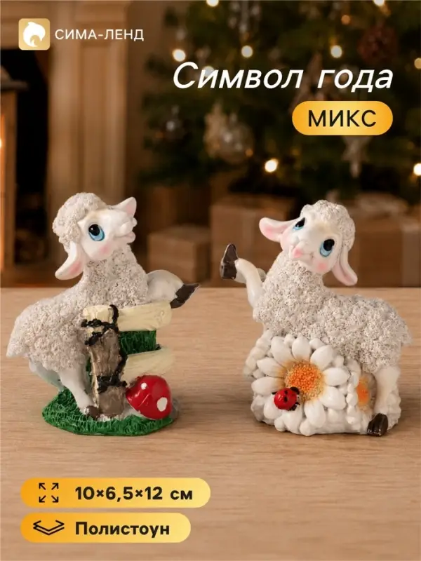 Фигурка декоративная &laquo;Барашка с мухомором, цветком&raquo;, полистоун, 10&times;6.5&times;12 см, МИКС