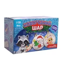Ёлочные шары под раскраску на новый год &laquo;Подарок для тебя&raquo;, 2 шт., набор для творчества