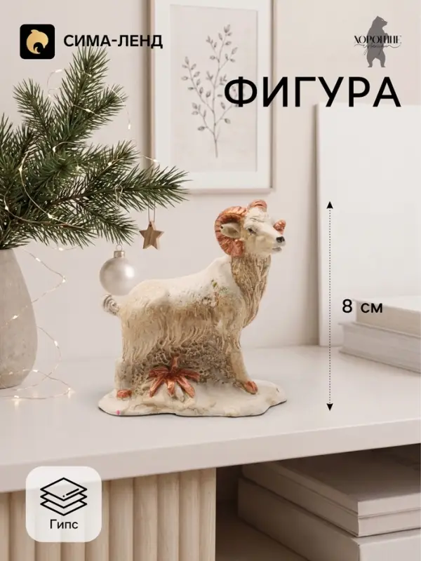 Фигурка декоративная &laquo;Коза на лужайке&raquo;, 8&times;7&times;4 см, слоновая кость