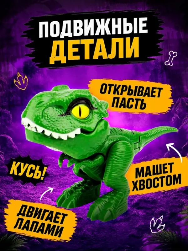 Игрушка - сюрприз &laquo;Dino. Зубастики&raquo;, подвижные детали, 4 фигурки динозавров, МИКС