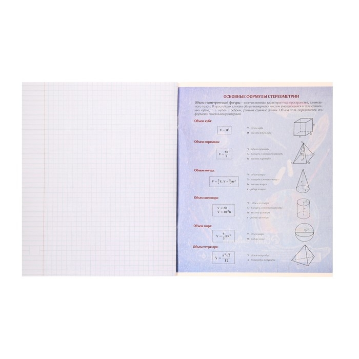 Тетрадь предметная Calligrata Тетрадь предметная Calligrata "Доска", 48 листов в клетку Геометрия, со справочным материалом, обложка мелованный картон, блок офсет