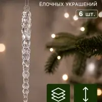 Ёлочные игрушки набор 6 шт. &laquo;Сосулька люкс&raquo; 15 см