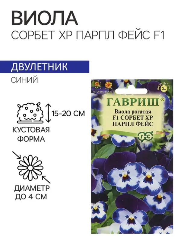 Семена Виола "Сорбет XP Парпл Фейс", ц/п,  F1, 4 шт.