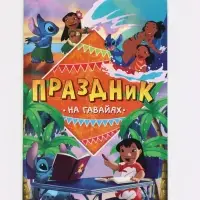 Набор книг "Мир Стича", 3 книги + ручка