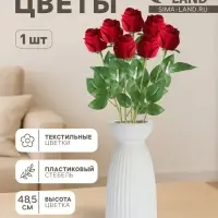 Цветы искусственные &laquo;Роза Лакерия бархат&raquo;, h=48.5 см, d=4.5 см, красные