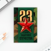 Подарочный набор «Герой и защитник. 23 февраля», блокнот, карандаши (2 шт) и значок