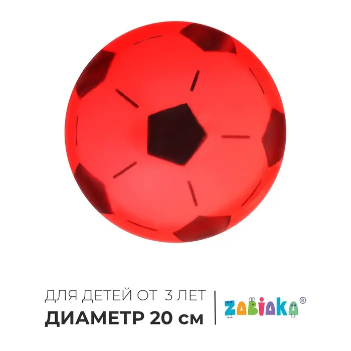 Мяч детский ZABIAKA &laquo;Футбол&raquo;, d=20 см, МИКС