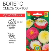 Семена Астра "Болеро", смесь, 0,2 г