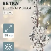 Еловая ветка декоративная &laquo;Зимнее волшебство. Очарование&raquo;, 55 см