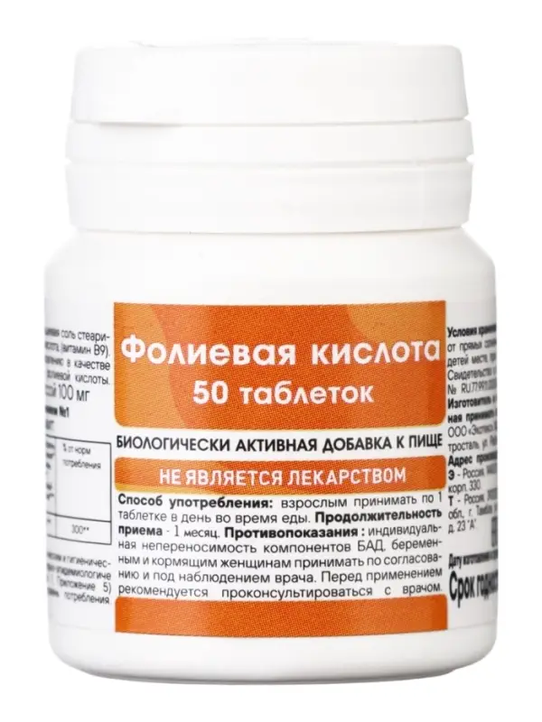 Фолиевая кислота ЭКО, для поддержания здоровья и иммунитета, 50 таблеток по 100 мг