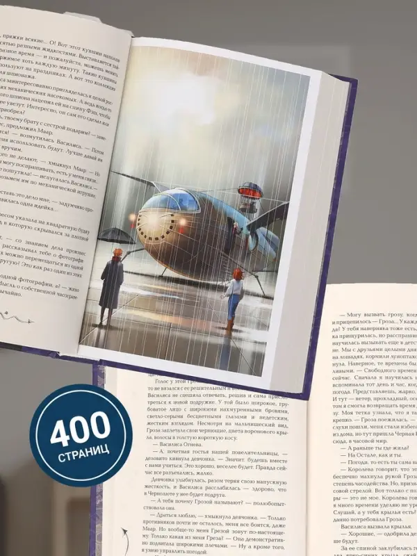 Книга &laquo;Часодеи. Часовое имя&raquo;, Щерба Н., специальное издание