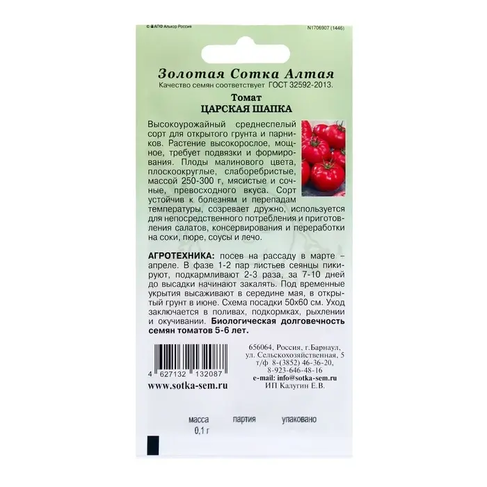 Семена Томат Семена Томат "Царская шапка", среднеспелый, 0,1 г