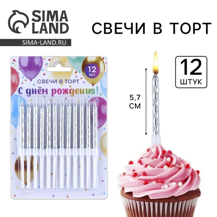 Свечи для торта, серебро, 12 шт., 11 х 0,5 см Свечи для торта, серебро, 12 шт., 11 х 0,5 см