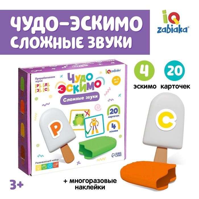 Развивающий набор «Чудо эскимо. Сложные звуки» Развивающий набор «Чудо эскимо. Сложные звуки»