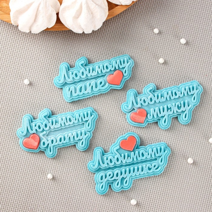 Силиконовая форма «Любимым мужчинам», 20×10 см, ячейка 7,5×4,5 см, цвет прозрачный