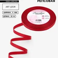 Лента репсовая, 6 мм, 23&plusmn;1 м, тёмно-красная №33