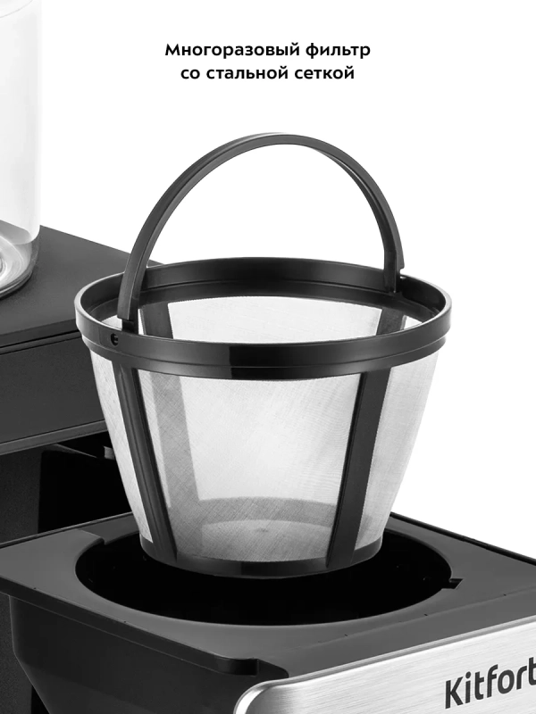 Кофеварка капельная электрическая КТ-7144 - 1600 Вт Кофеварка капельная электрическая КТ-7144 - 1600 Вт