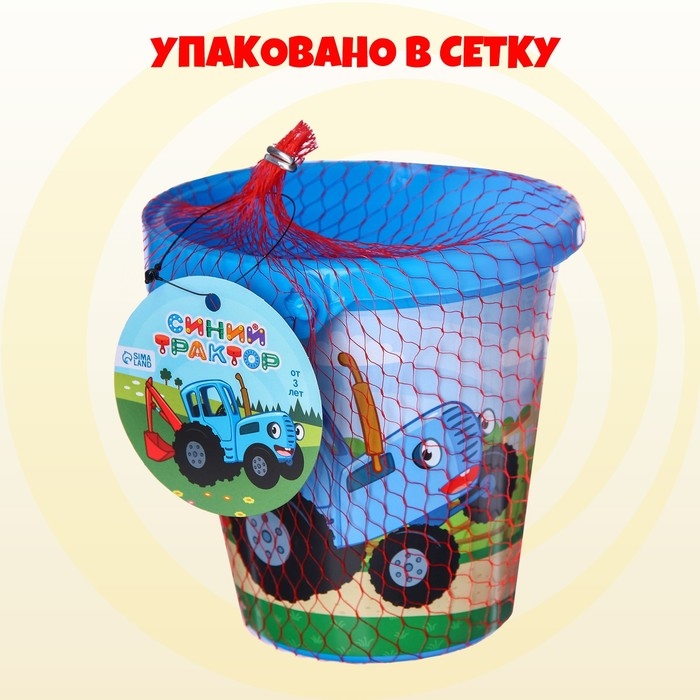 Ведро для игры с песком, Синий трактор, 1 л Ведро для игры с песком, Синий трактор, 1 л