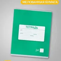 Тетради 10 штук, 24 листа в линию &laquo;Однотонная&raquo;, обложка мелованная бумага, ВД-лак, блок №2, белизна 75%