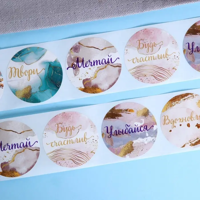 Наклейки для цветов и подарков &laquo;Мечтай, твори, сияй&raquo;, 4.4&times;4.4 см, 252 шт.