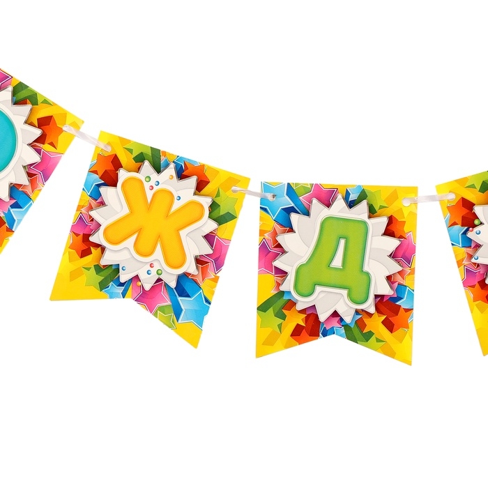 Гирлянда бумажная на ленте «С Днём Рождения», звёзды Гирлянда бумажная на ленте «С Днём Рождения», звёзды