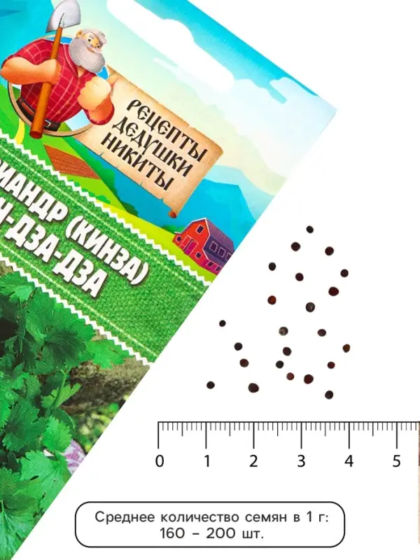 Семена Кориандр - кинза &laquo;Кин-Дза-Дза&raquo;, 2 г, &laquo;Рецепты дедушки Никиты&raquo;