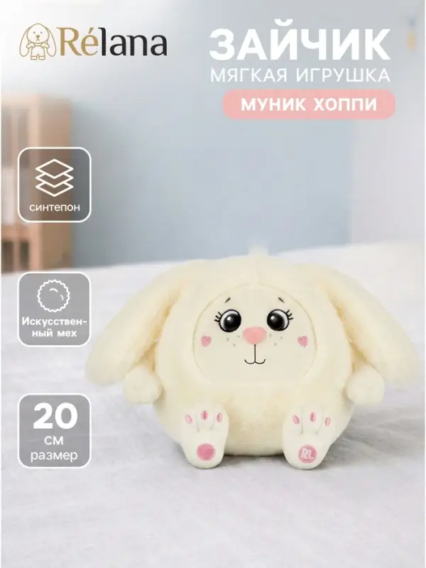 Мягкая игрушка &laquo;Зайчик Муник Хоппи&raquo;, 20 см