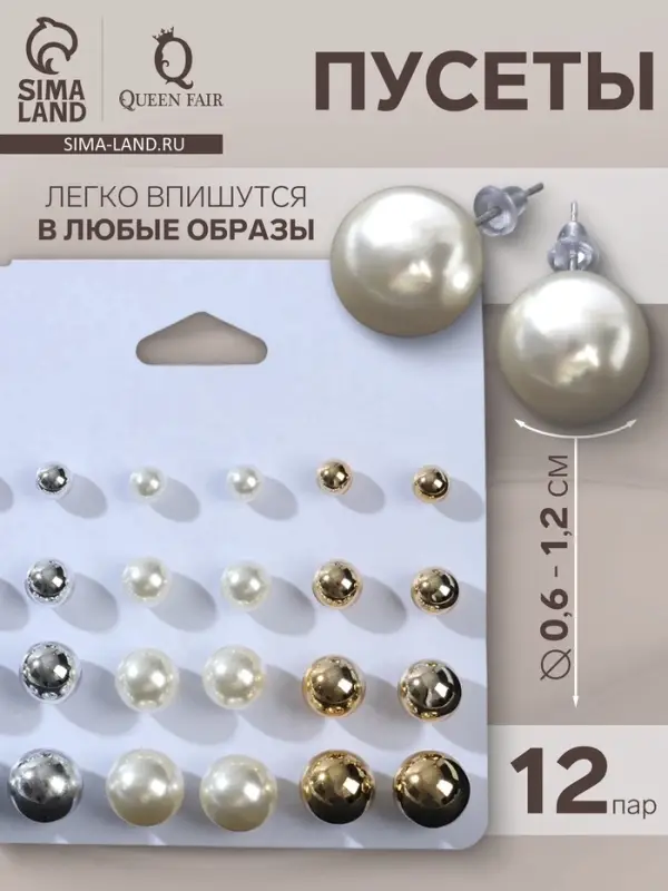 Серьги пусеты QF &laquo;Рэйчел&raquo;, 12 пар, бусины d=6-12 мм, цветные