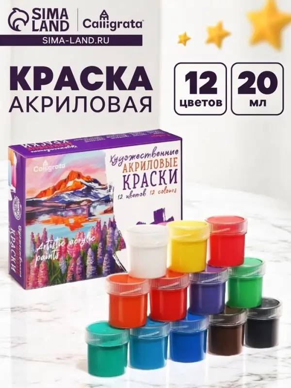 Краска акриловая, набор 12 цветов &times; 20 мл, Calligrata, художественная, морозостойкая, в картонной коробке