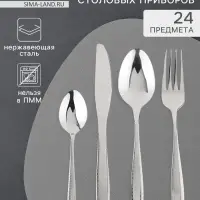 Столовые приборы Magistro, набор 24 предмета, нержавеющая сталь, серебристые