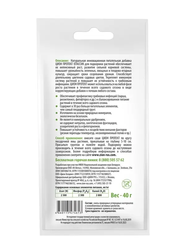 Субстрат ионитный  40 гр Класический"ZION"