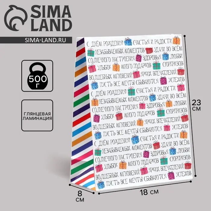 Пакет подарочный ламинированный, упаковка, «Радужный подарок», MS 18 х 23 х 8 см