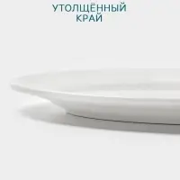 Тарелка Hanna Kn&ouml;vell, d=30 см, овальная, фарфор, белая